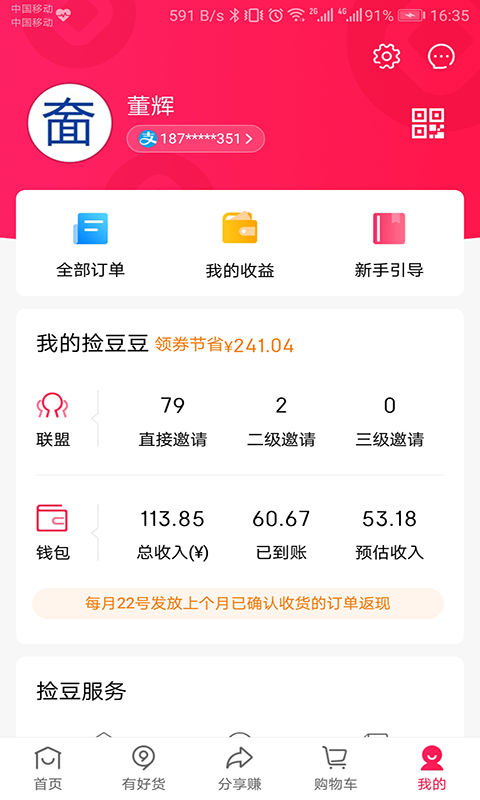 捡豆豆手机软件app截图