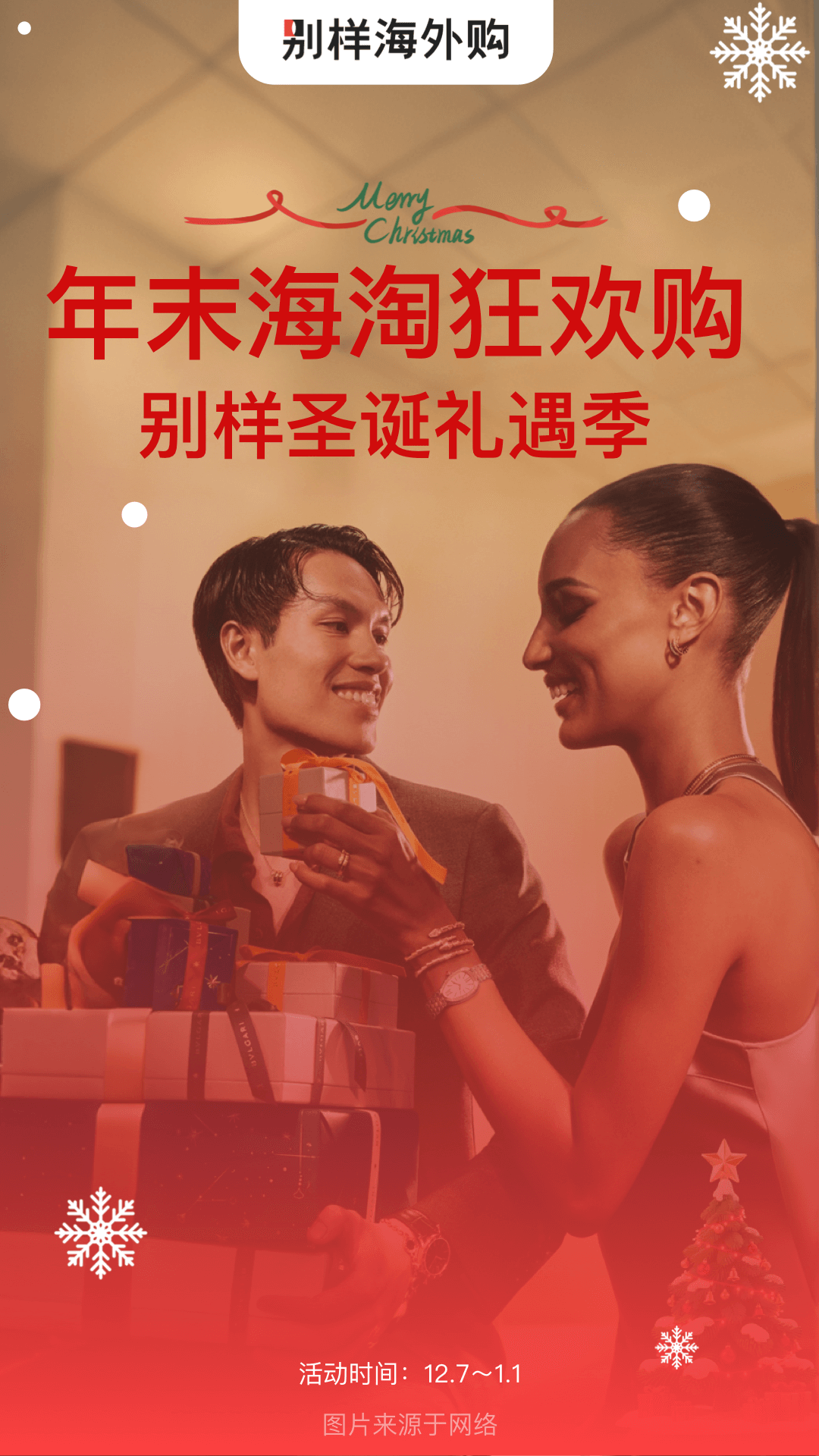 别样海外购 官网入口手机软件app截图