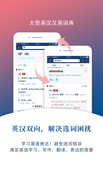 牛津外研英汉汉英词典手机软件app截图