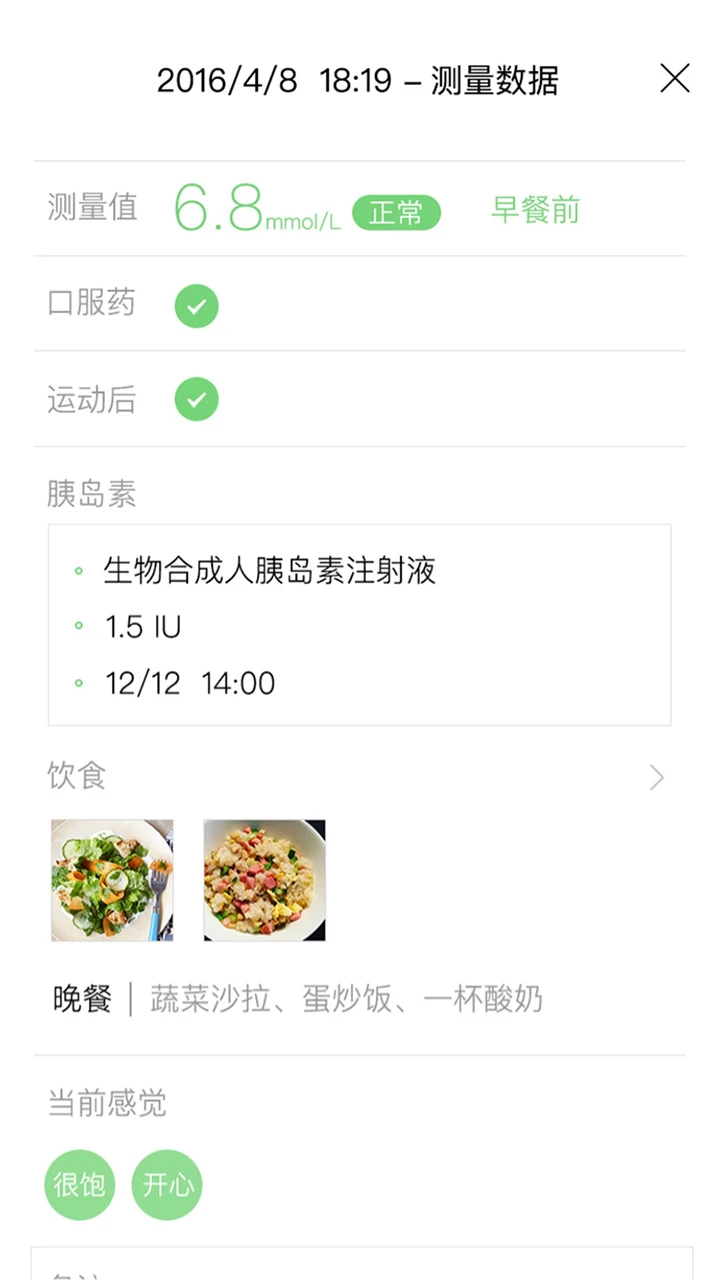 与糖医护手机软件app截图