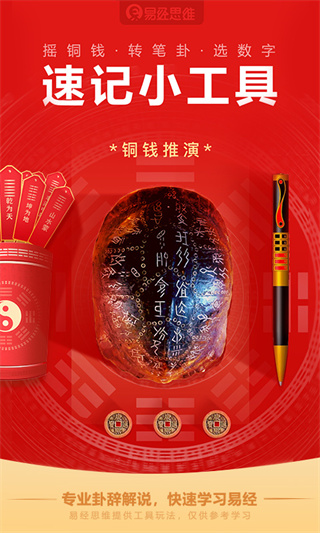 易经思维手机软件app截图