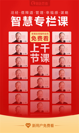 易经思维手机软件app截图