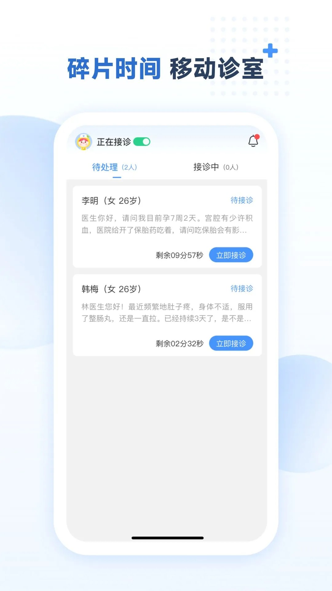 成都美柚互联网医院医生端手机软件app截图
