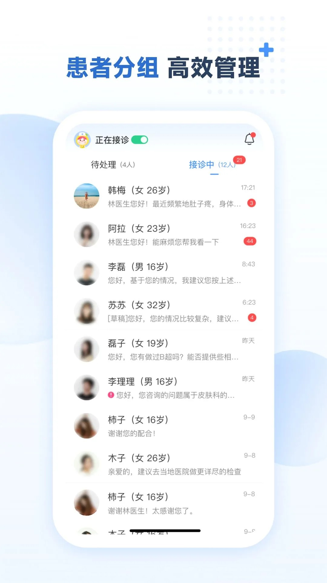 成都美柚互联网医院医生端手机软件app截图