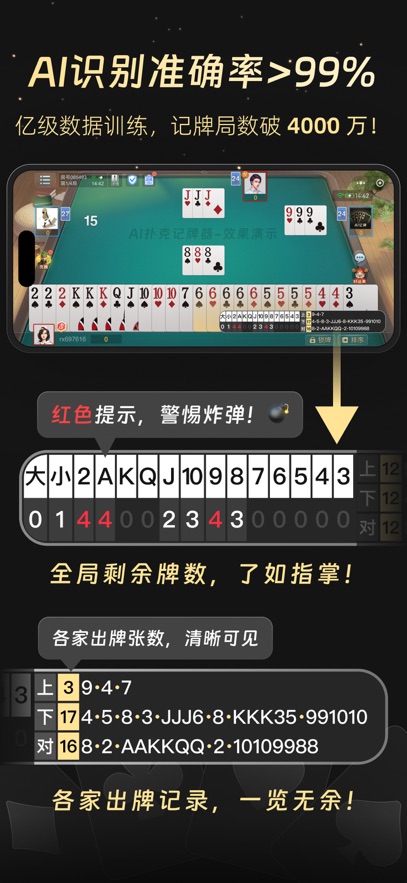 全自动记牌器手游app截图