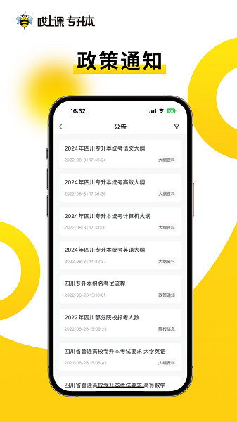 哎上课专升本手机软件app截图