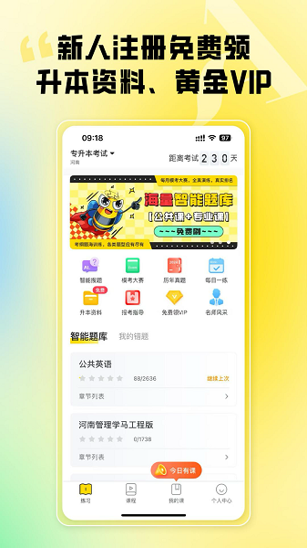 哎上课专升本手机软件app截图
