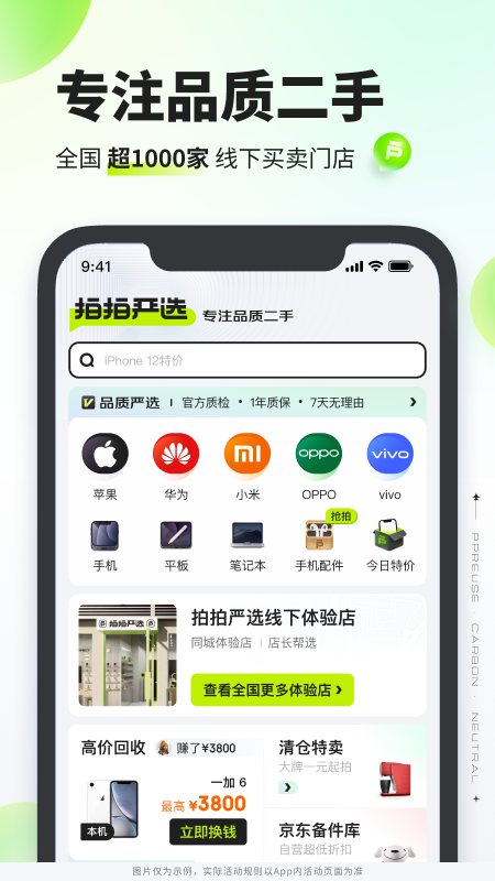 拍拍严选 二手回收平台手机软件app截图