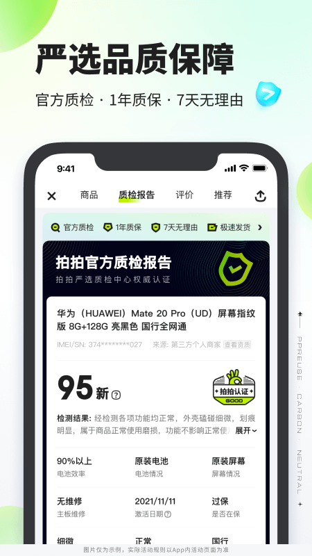 拍拍严选 二手回收平台手机软件app截图