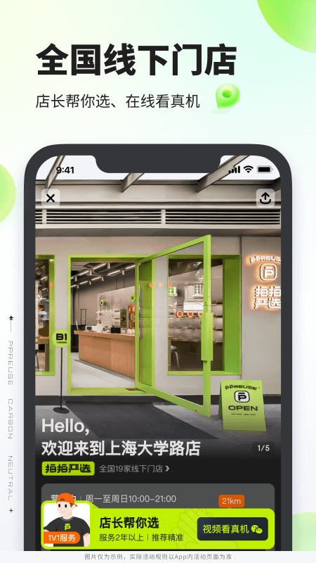 拍拍严选 二手回收平台手机软件app截图