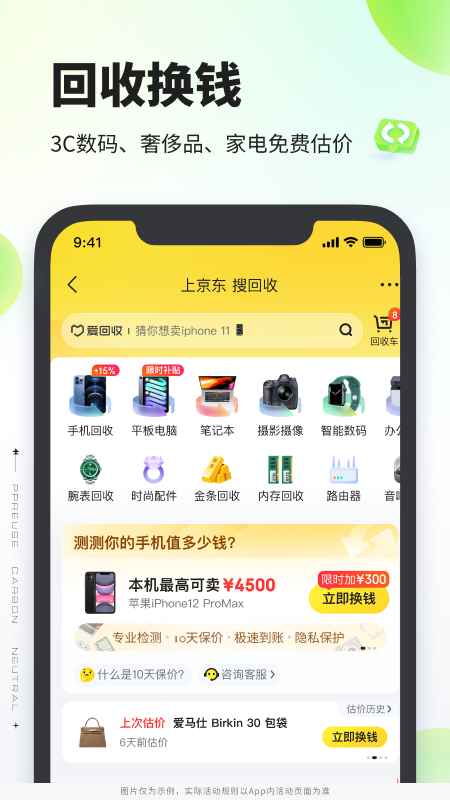 拍拍严选 二手回收平台手机软件app截图