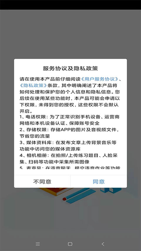 扬州智慧学堂手机软件app截图