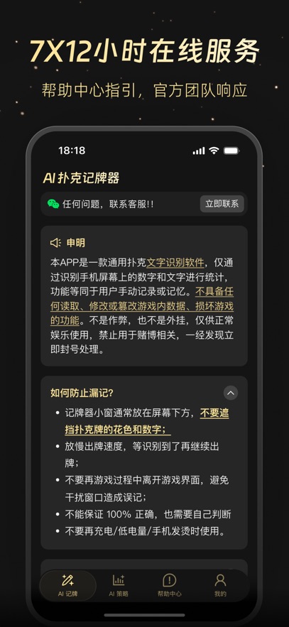 够级记牌器手游app截图
