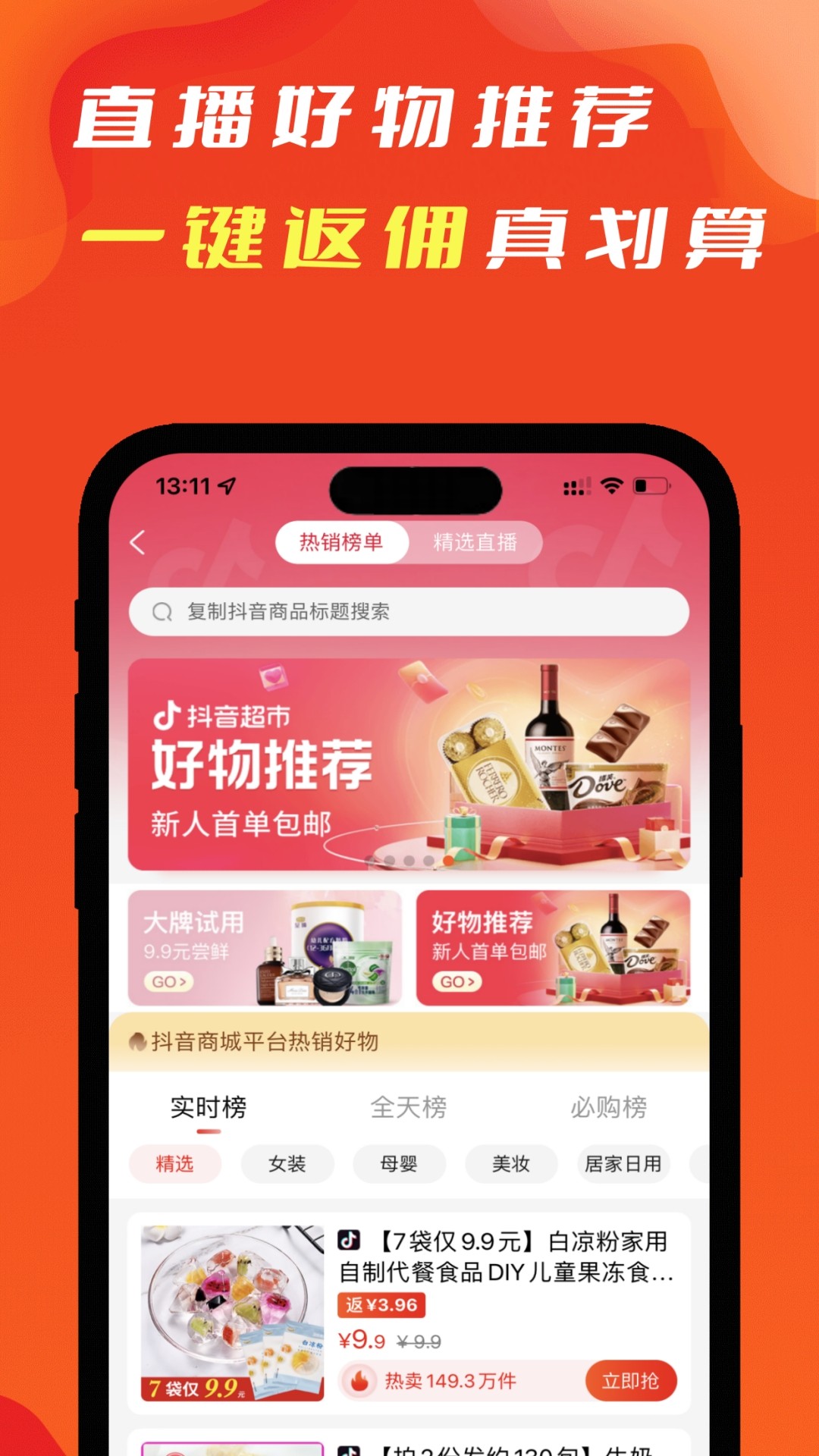 辽买买手机软件app截图