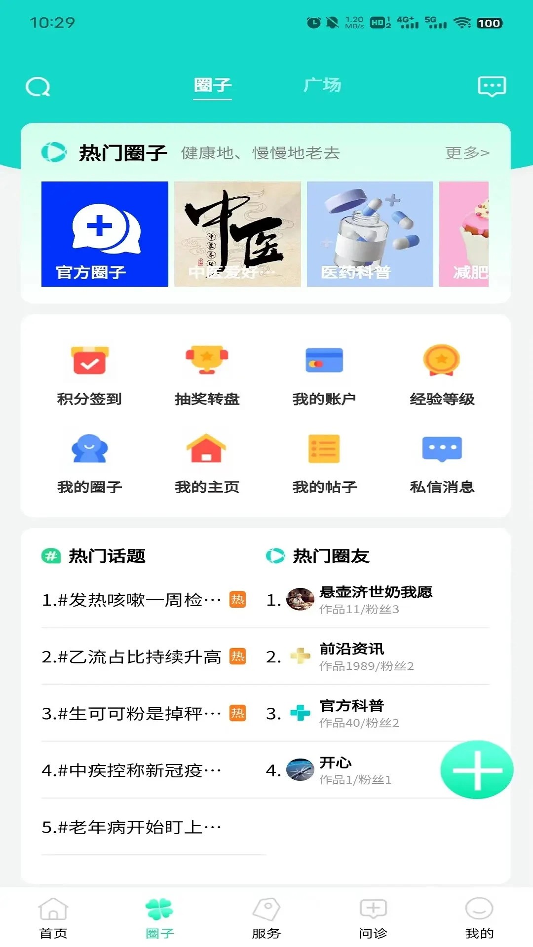 爱诗美家医手机软件app截图