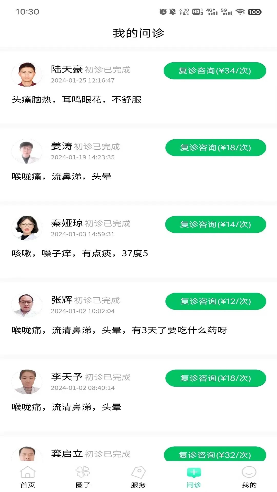 爱诗美家医手机软件app截图