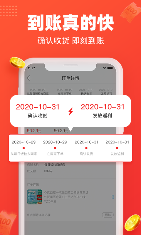 每日饭粒 新人免单手机软件app截图