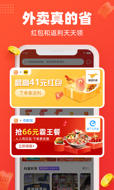 每日饭粒 新人免单手机软件app截图