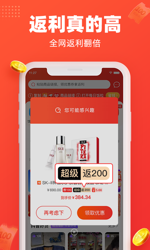 每日饭粒 新人免单手机软件app截图