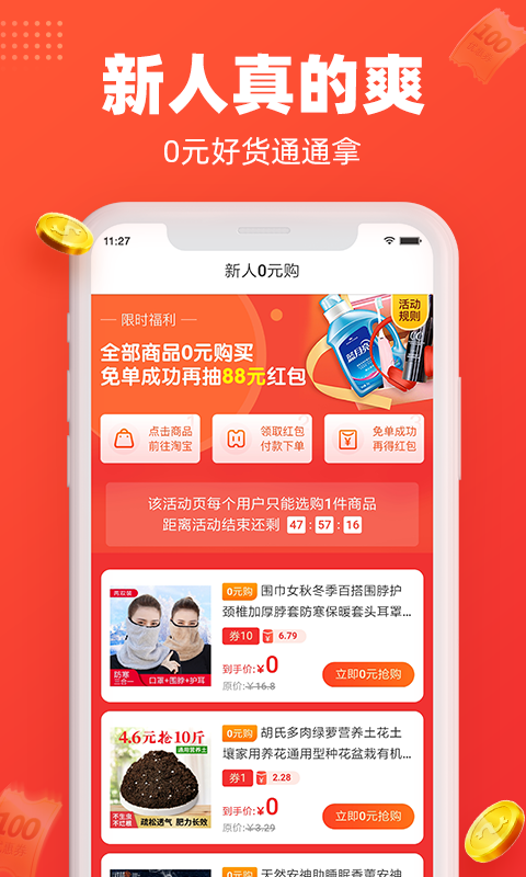 每日饭粒 新人免单手机软件app截图