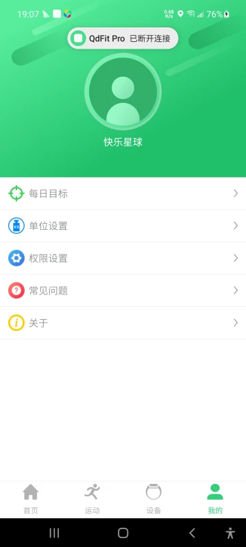 QdFitPro手机软件app截图