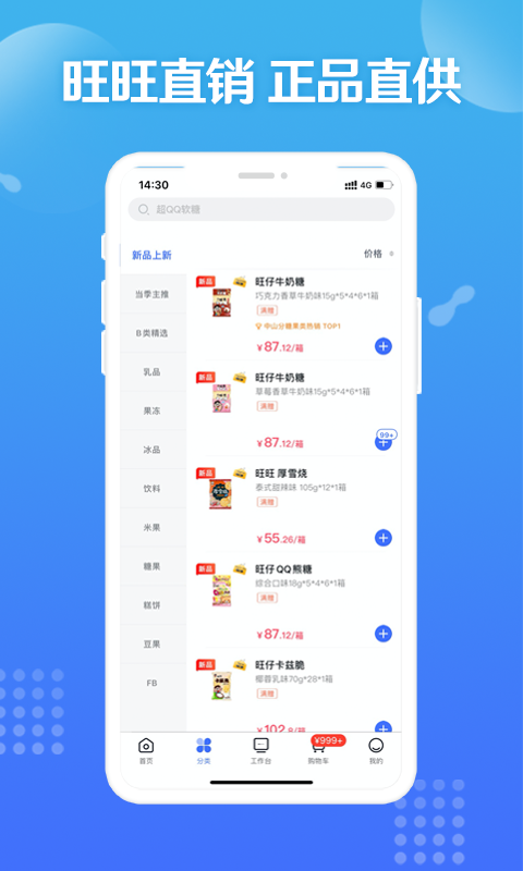 造旺计划手机软件app截图