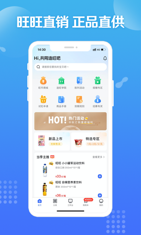 造旺计划手机软件app截图