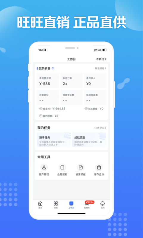 造旺计划手机软件app截图