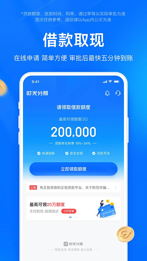 时光分期手机软件app截图