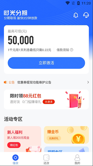 时光分期手机软件app截图