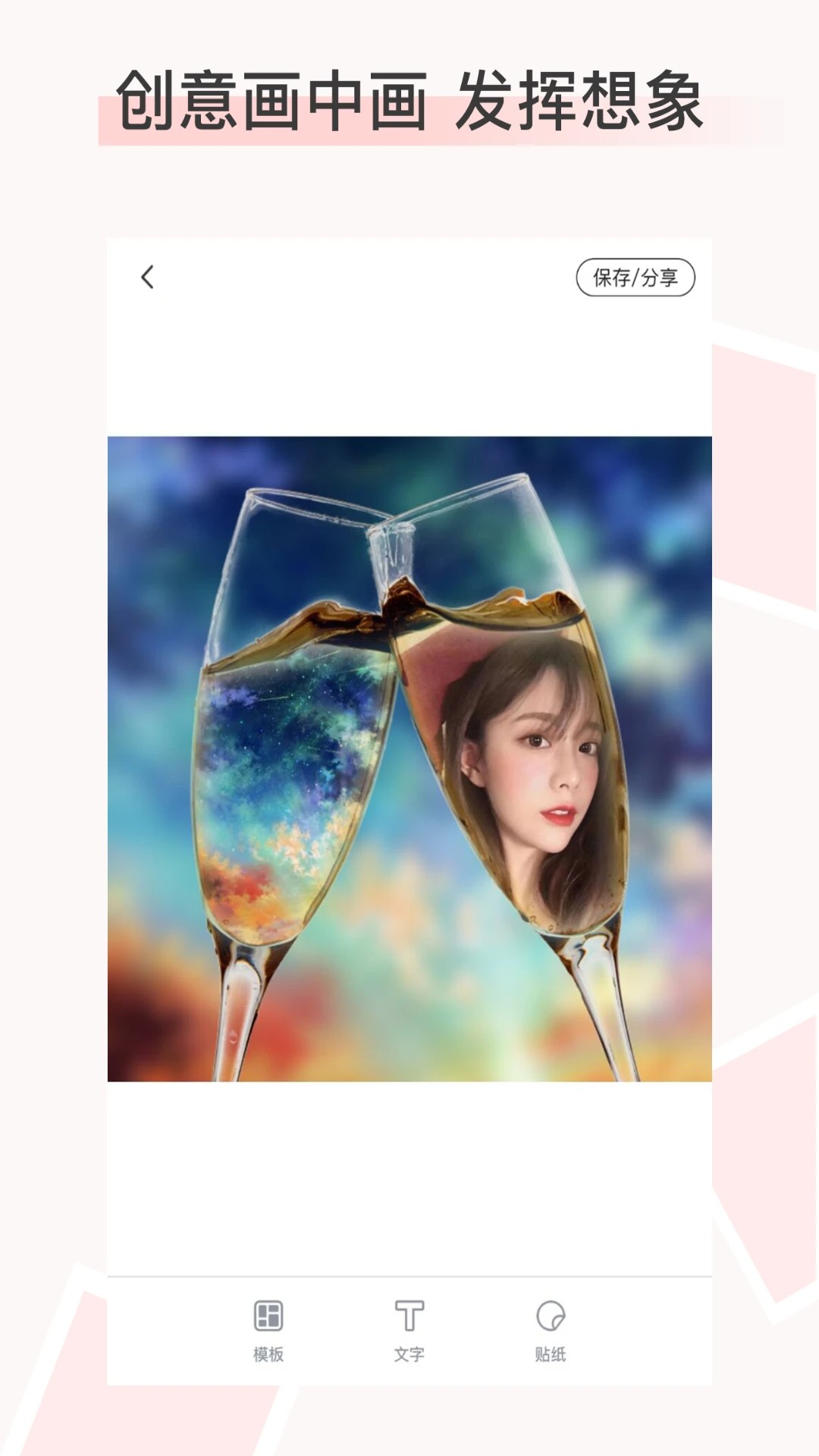 拼图P图手机软件app截图