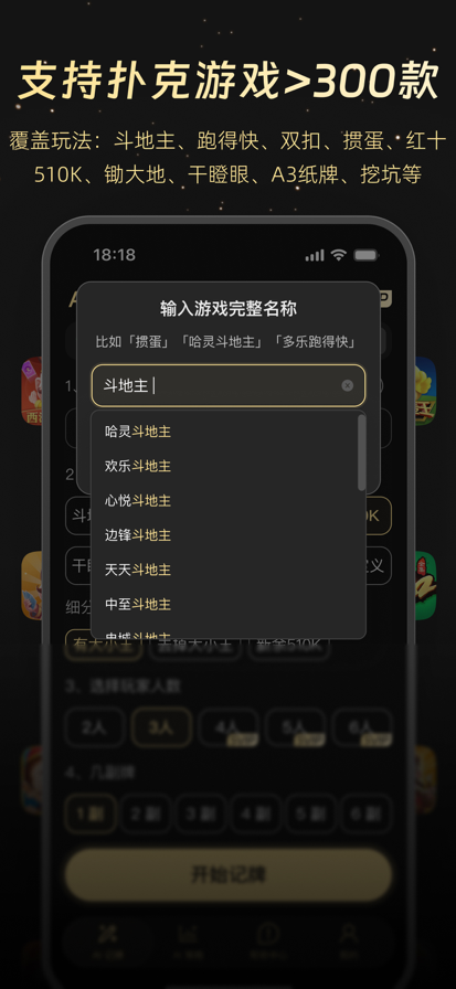 斗地主记牌器手机软件app截图
