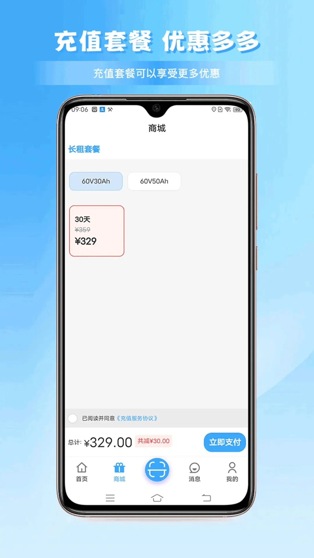 安达换电手机软件app截图
