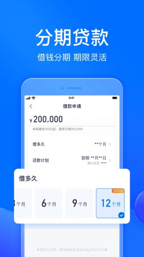 马上分期手机软件app截图 马上分期手机软件app截图