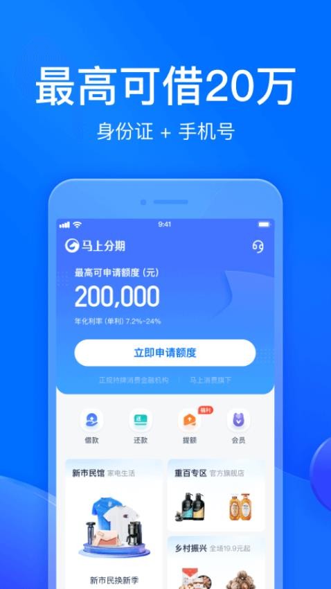 马上分期手机软件app截图 马上分期手机软件app截图
