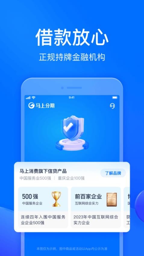 马上分期手机软件app截图 马上分期手机软件app截图