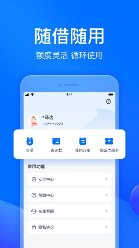 马上分期手机软件app截图 马上分期手机软件app截图