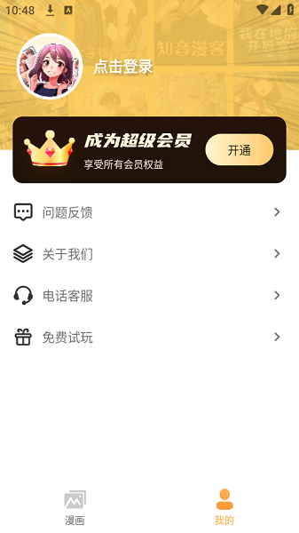 全网漫画漫影大全手机软件app截图