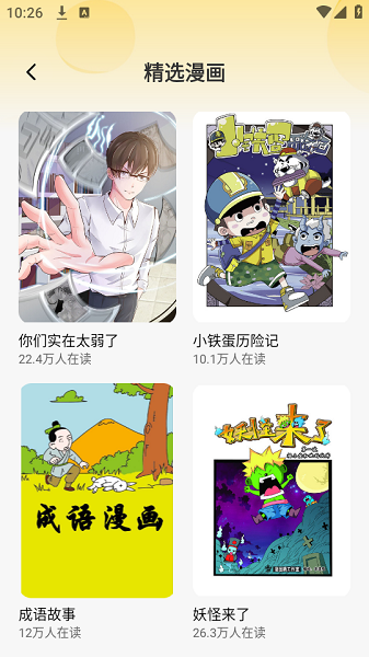 全网漫画漫影大全手机软件app截图