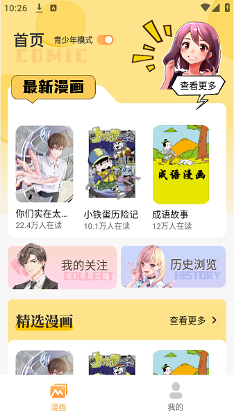 全网漫画漫影大全手机软件app截图