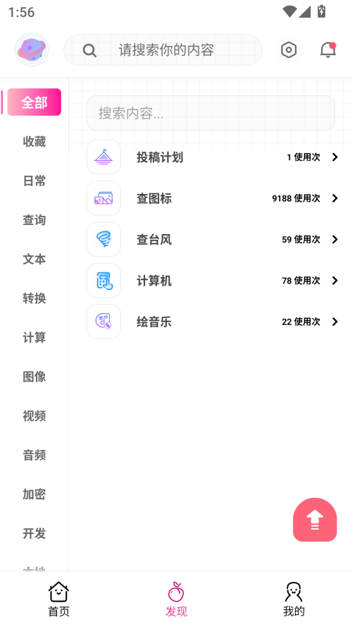 桃枫助手手机软件app截图