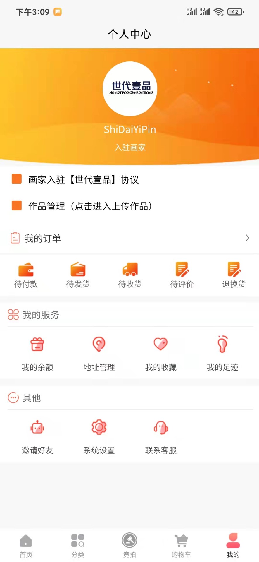 世代壹品手机软件app截图