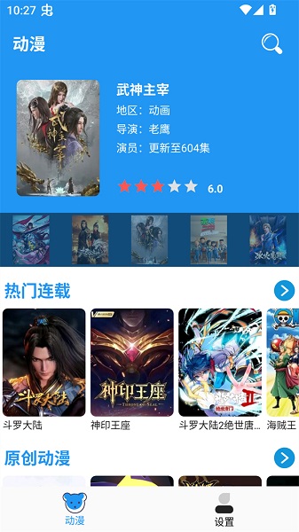小熊动漫app 官方版手机软件app截图