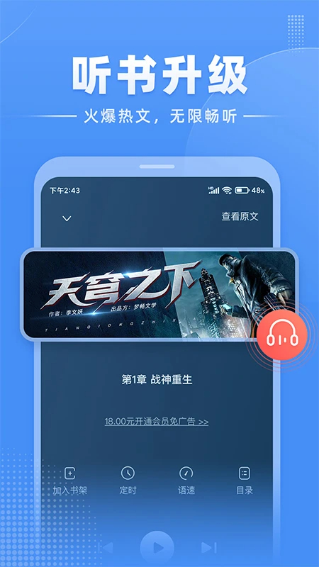 江湖免费小说 纯净版手机软件app截图