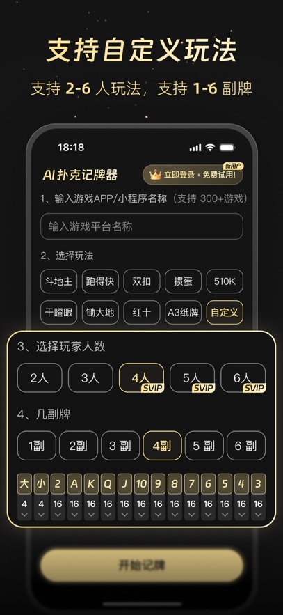 干瞪眼记牌器手游app截图 干瞪眼记牌器手游app截图