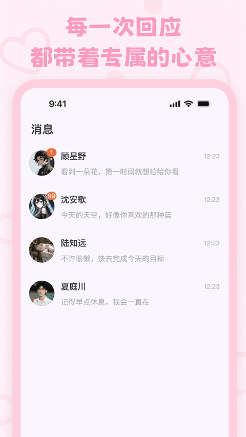 lovemo 官方最新版手机软件app截图