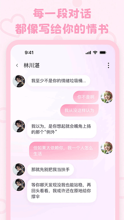 lovemo 官方最新版手机软件app截图