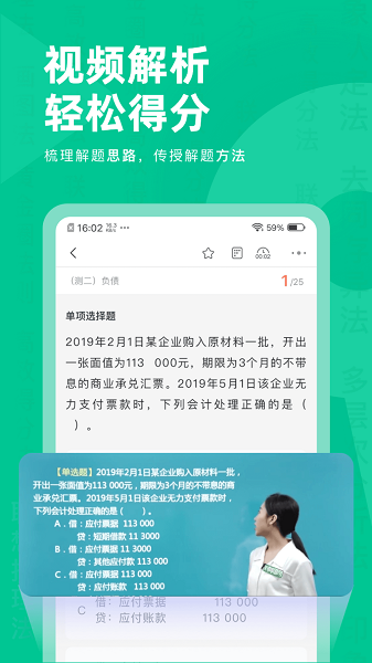 注会对题库手机软件app截图