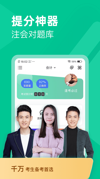 注会对题库手机软件app截图