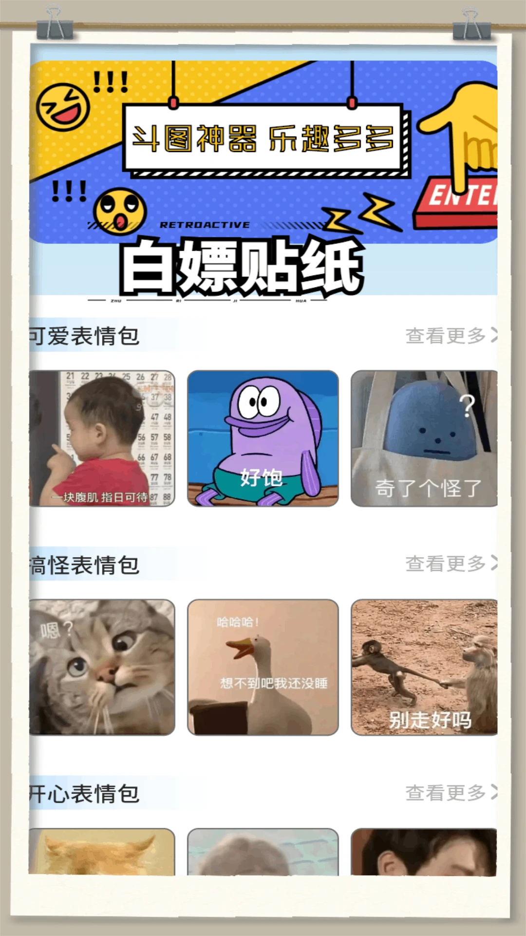 白嫖之家 安卓版手机软件app截图